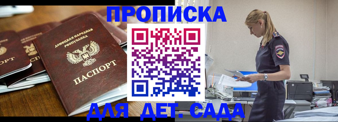прописка ребенка в Чкаловске