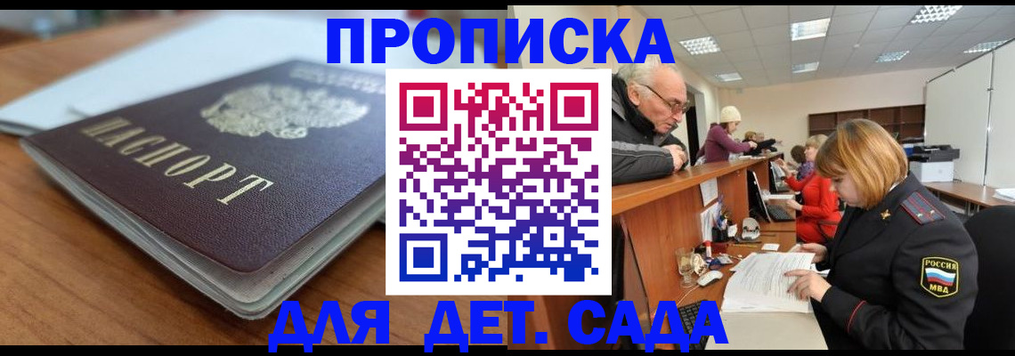 прописка штамп в Чкаловске