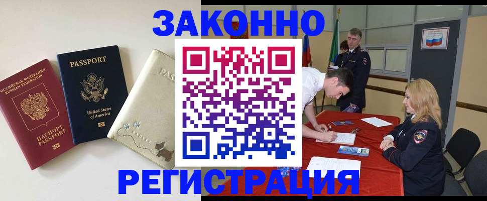 прописка для военкомата в Чкаловске